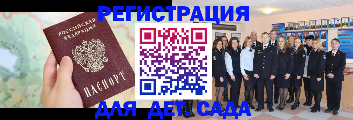 временная регистрация для школы в Южноуральске