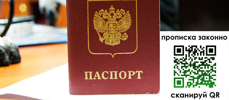 прописка в Южноуральске